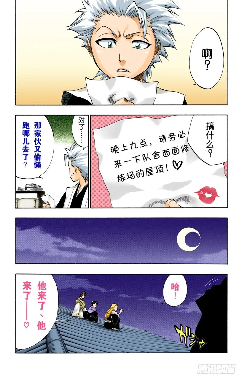 在寒月中绽放 第3页