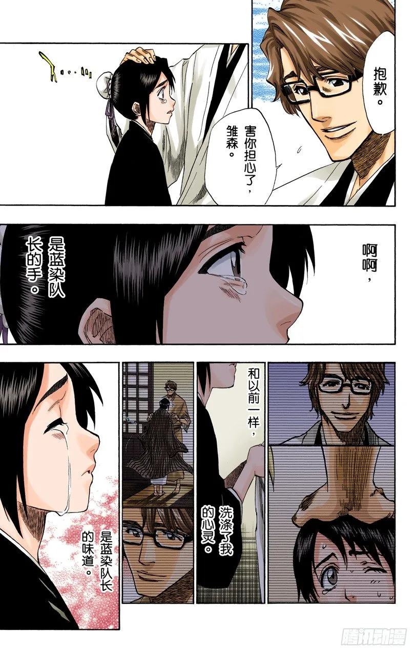 催眠的终结 第13页