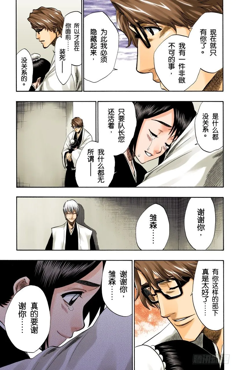 催眠的终结 第15页