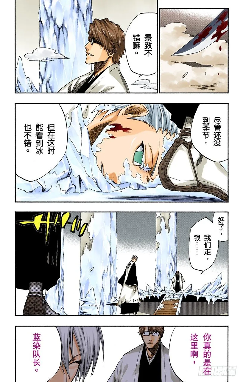 催眠的终结3[蓝雾] 第5页