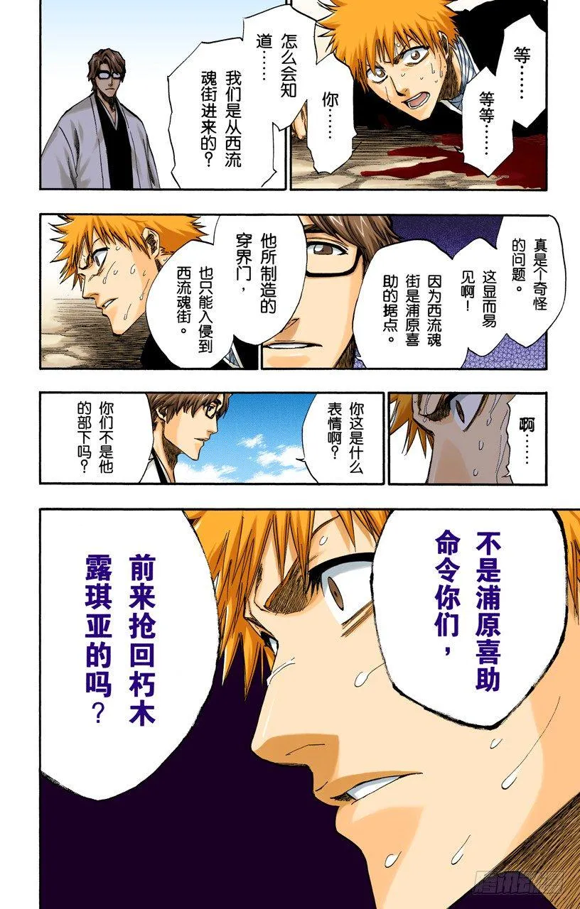 催眠的终结7[提线下的真相] 第8页