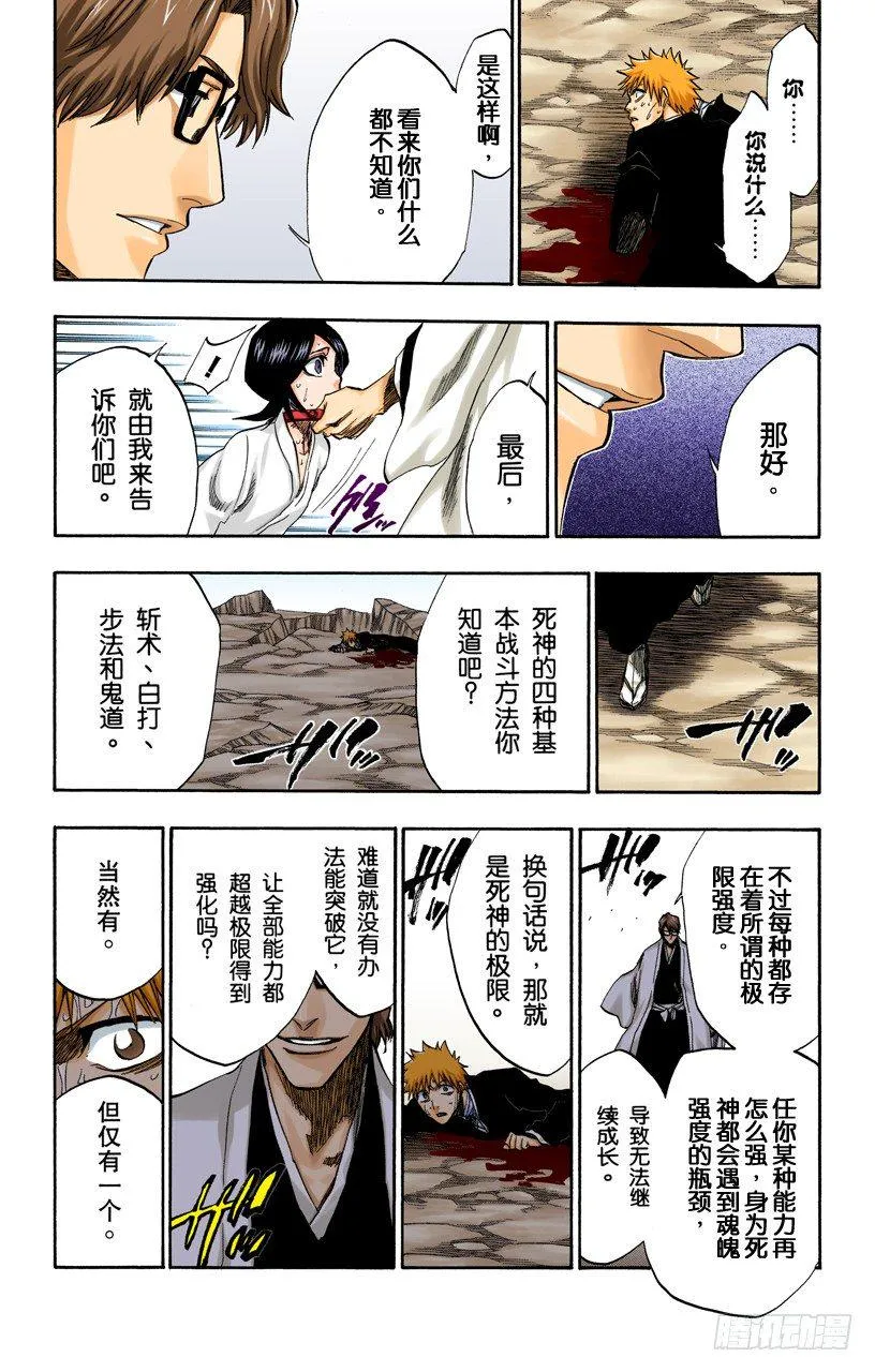 催眠的终结7[提线下的真相] 第9页