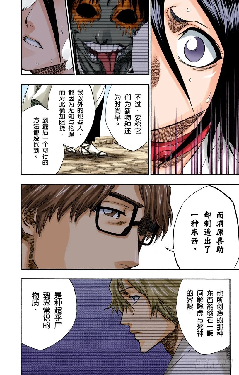催眠的终结7[提线下的真相] 第12页