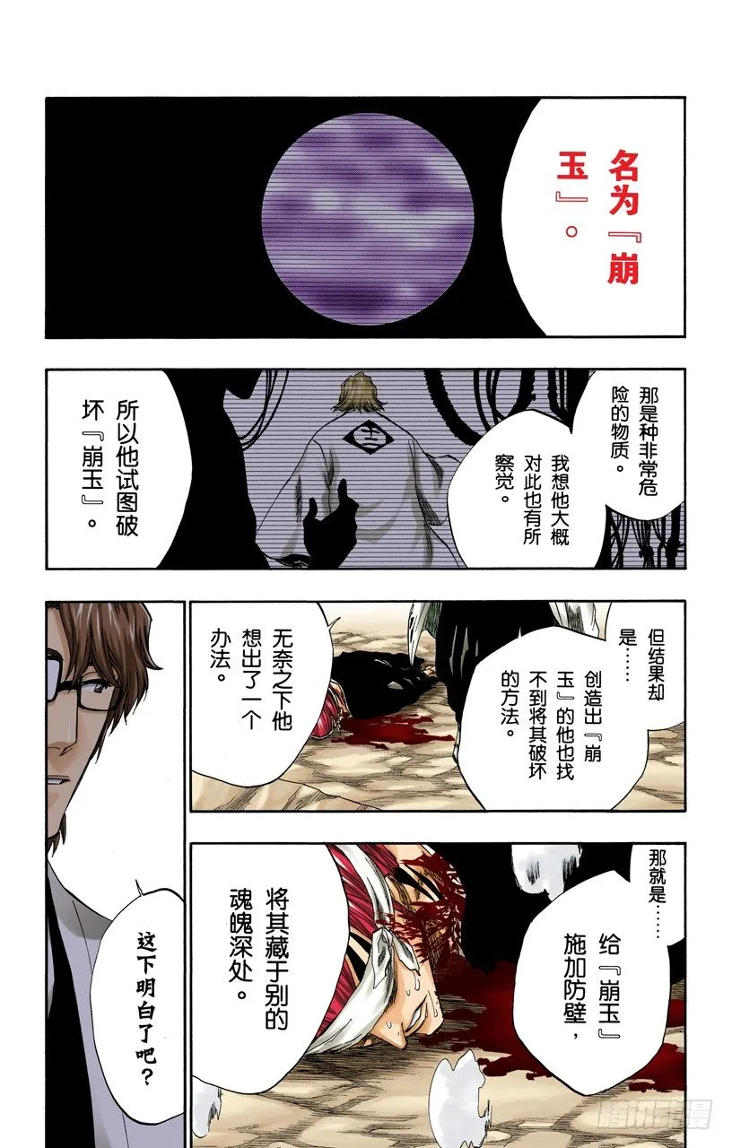 催眠的终结7[提线下的真相] 第13页