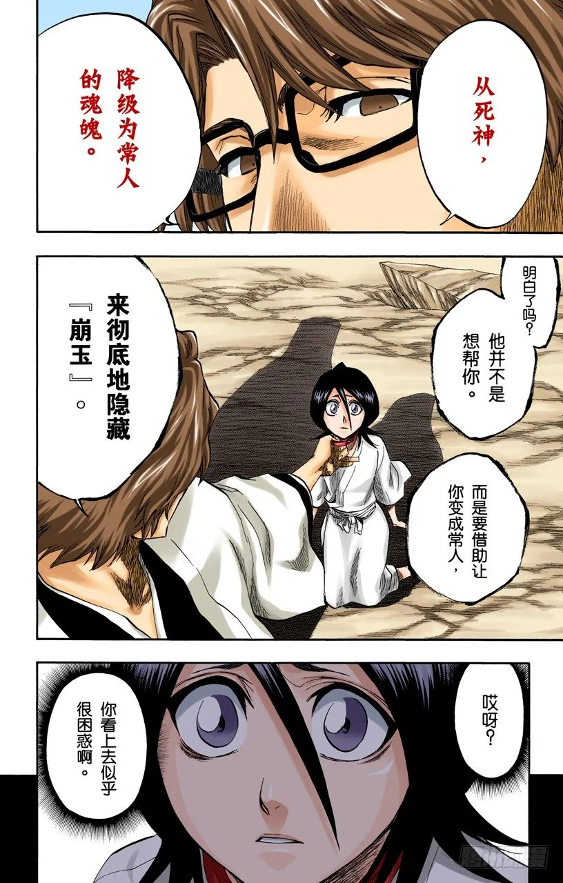 催眠的终结7[提线下的真相] 第16页