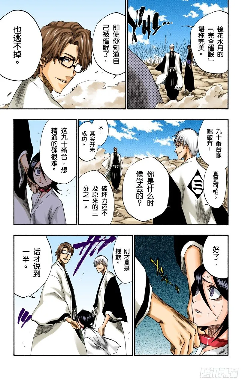 催眠的终结8[贯穿] 第13页