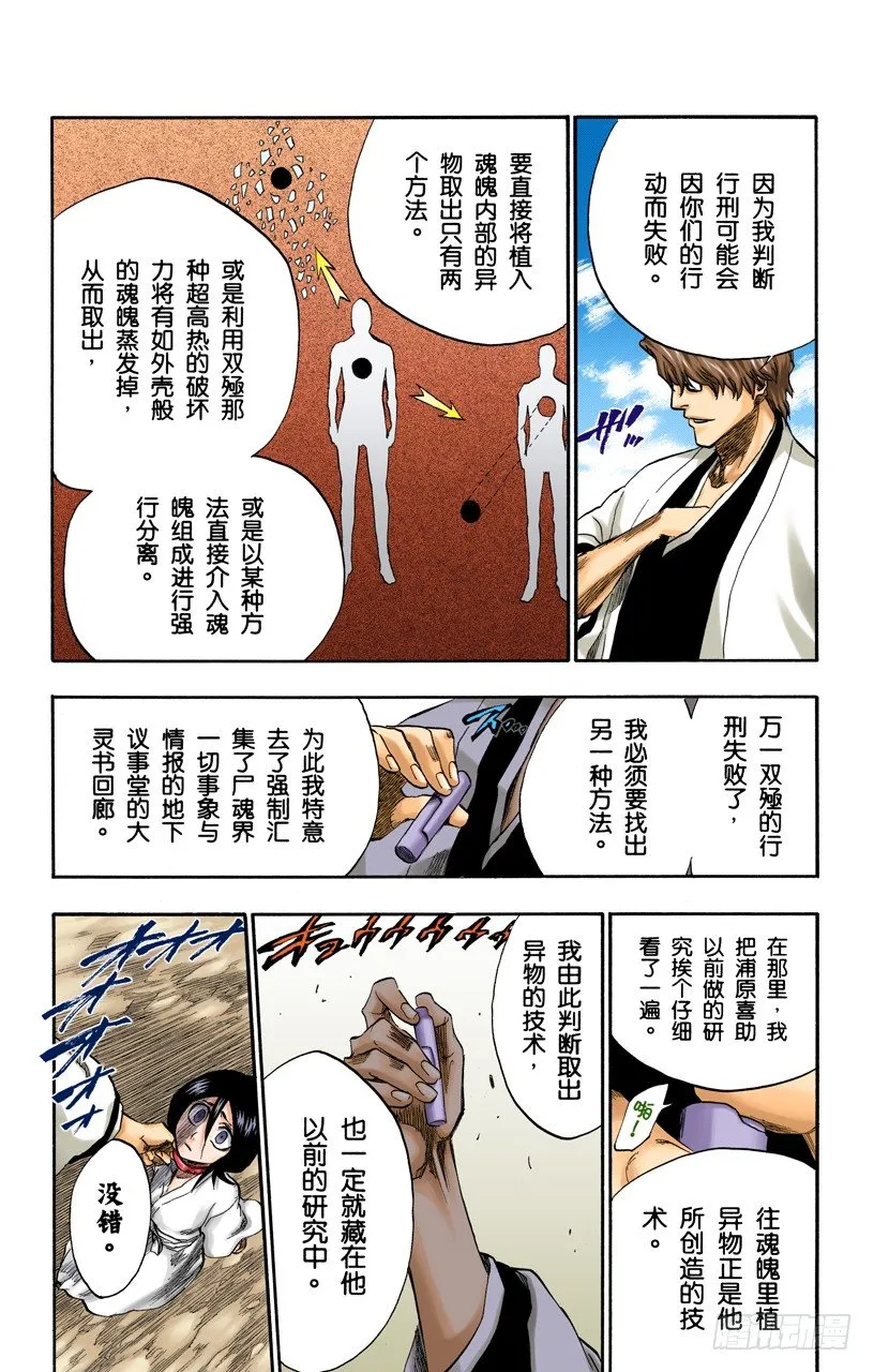 催眠的终结8[贯穿] 第17页