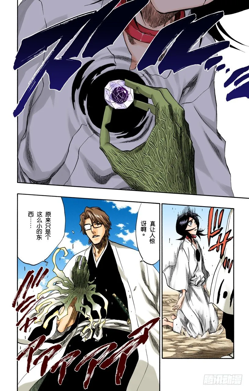 催眠的终结8[贯穿] 第20页