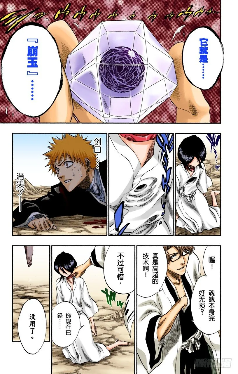催眠的终结8[贯穿] 第21页