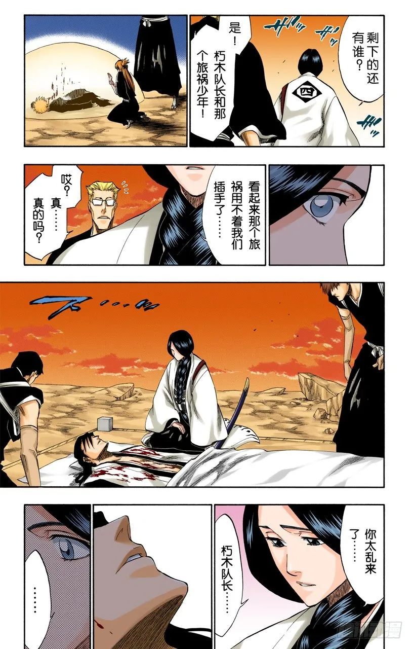 黄昏下的坦白 第8页