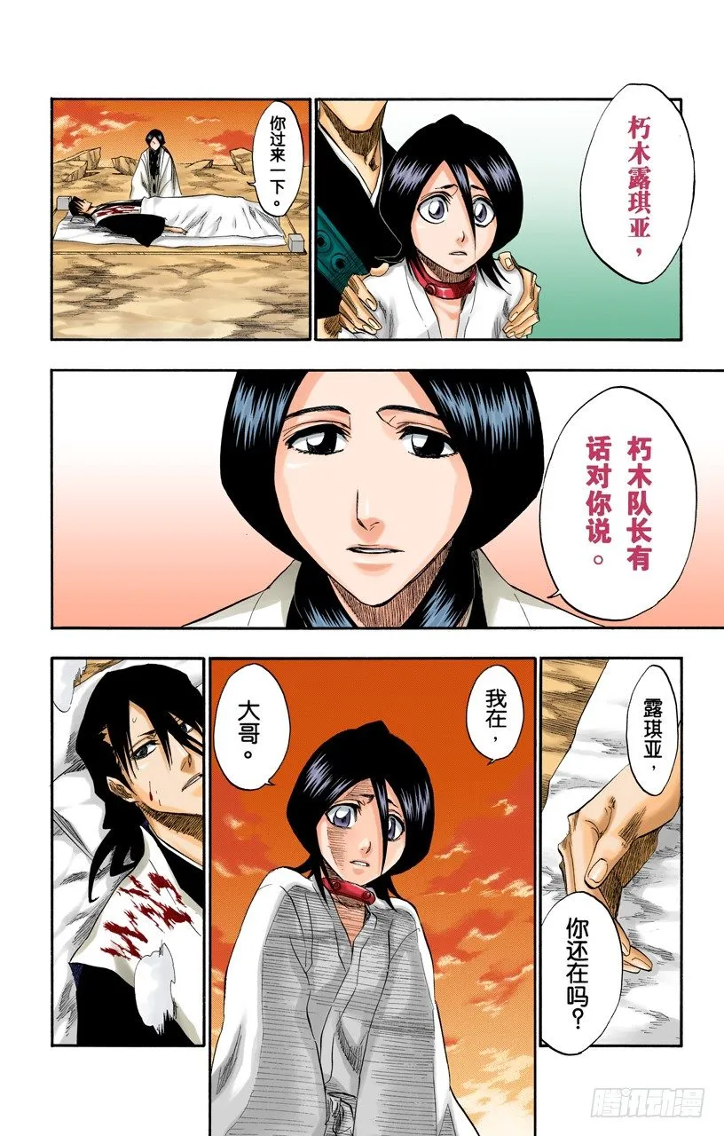 黄昏下的坦白 第9页