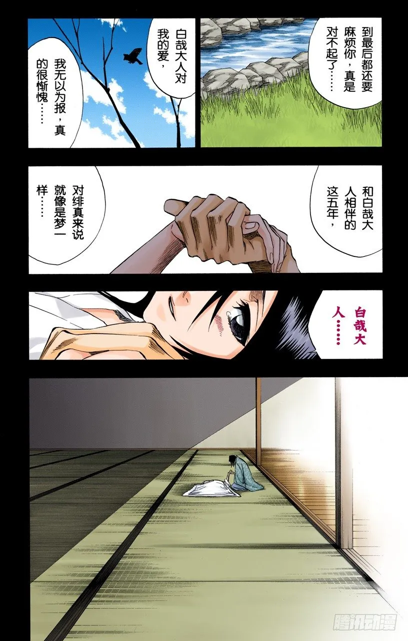 黄昏下的坦白 第15页