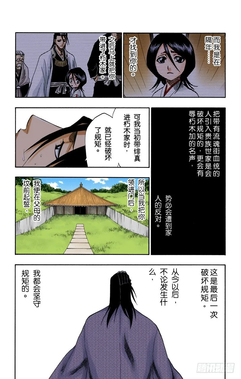 黄昏下的坦白 第16页