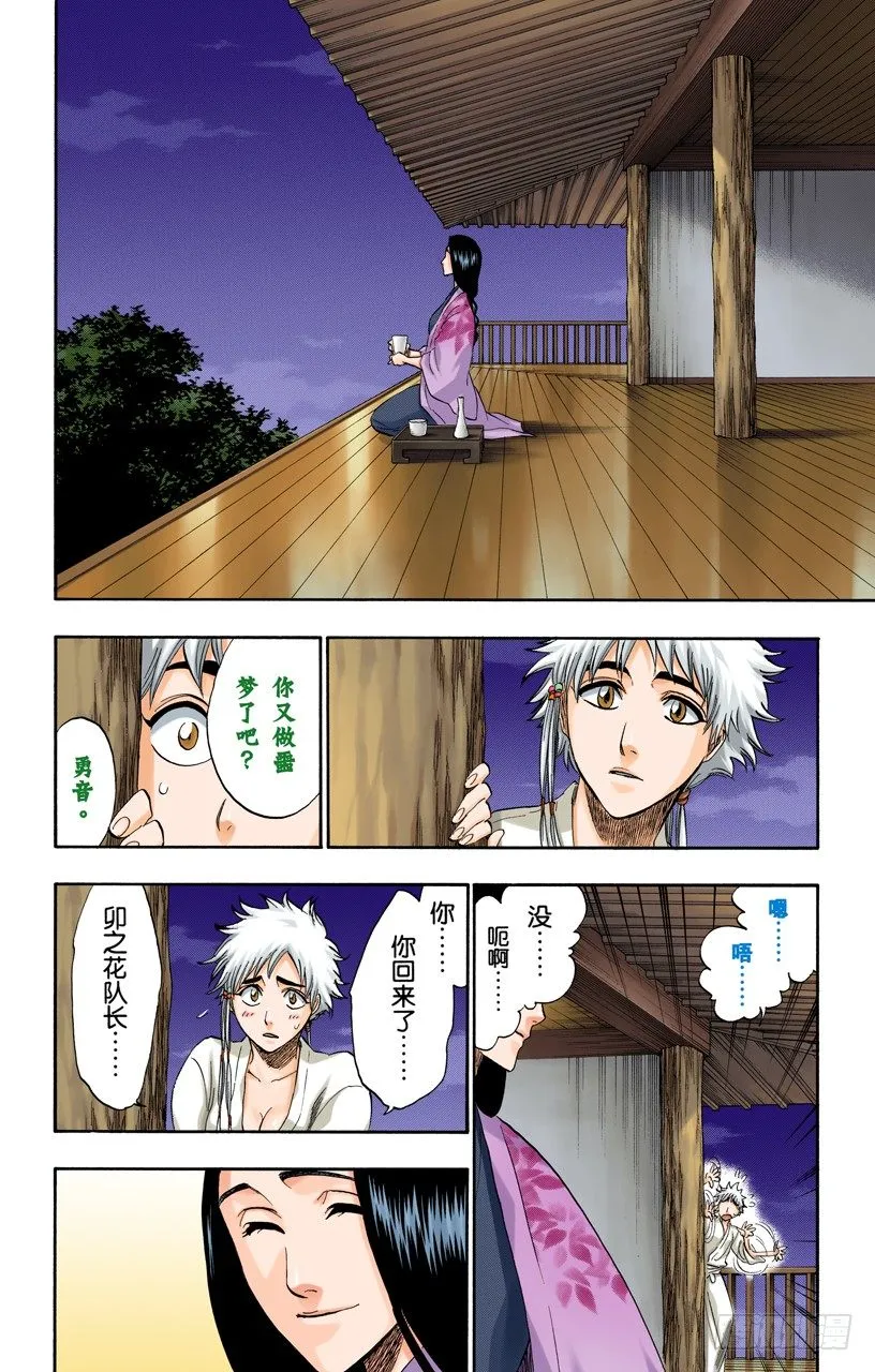黄昏下的坦白 第21页