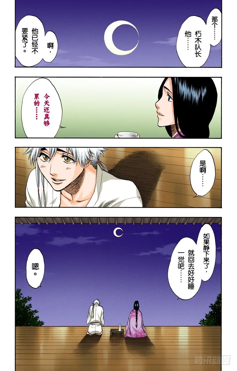 黄昏下的坦白 第22页