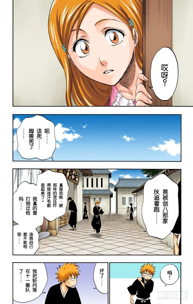 一些琐事 第20页