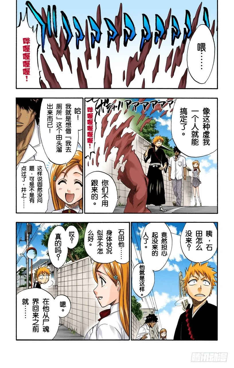 未知的双眸 第16页