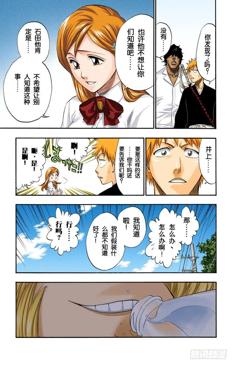 未知的双眸 第17页
