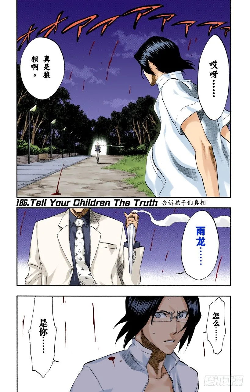 告诉孩子们真相 第1页