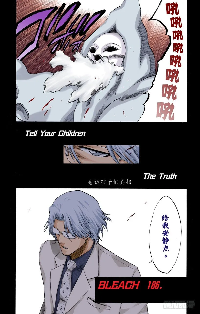 告诉孩子们真相 第4页