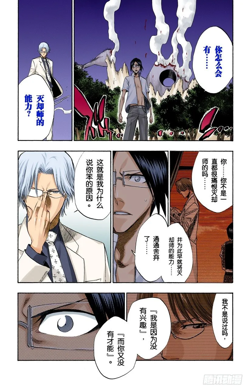 告诉孩子们真相 第6页