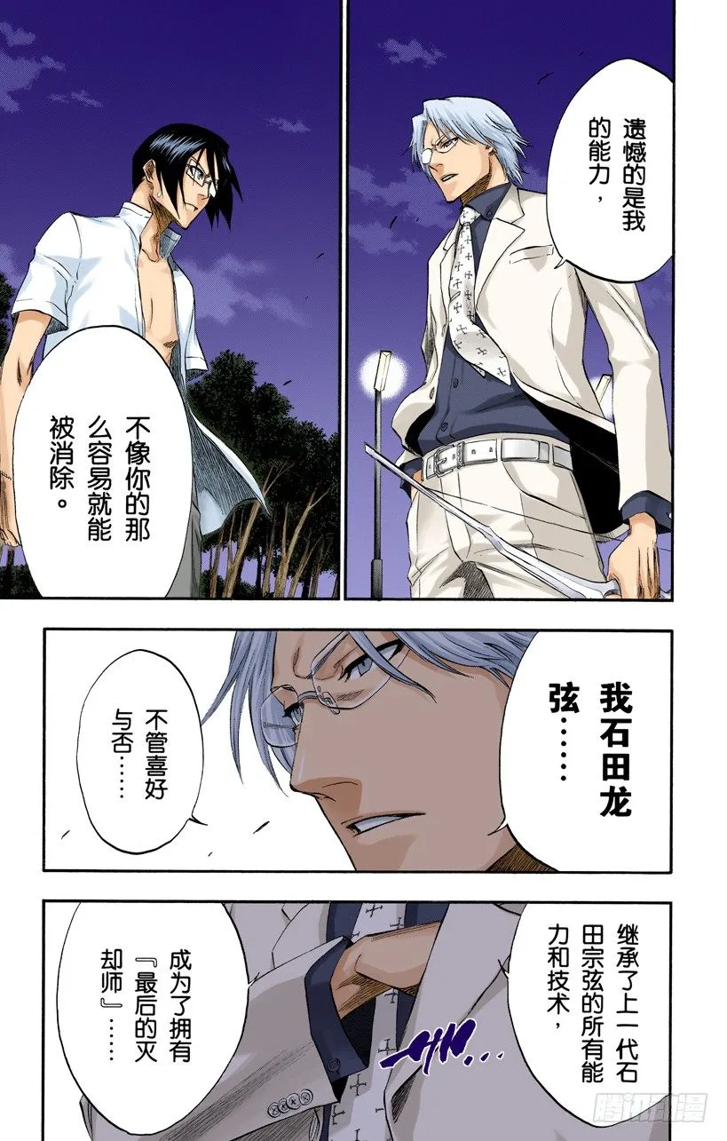 告诉孩子们真相 第7页