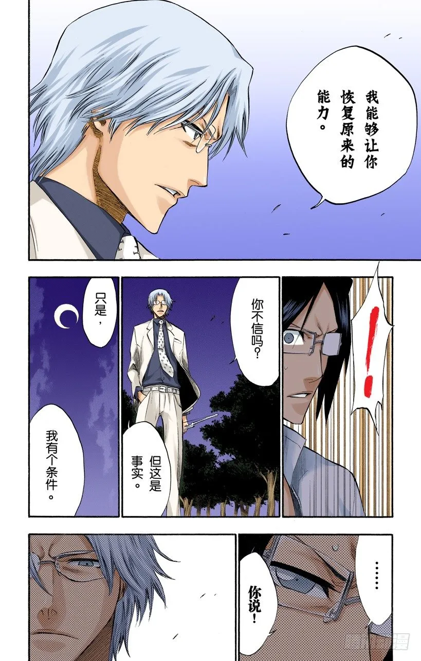 告诉孩子们真相 第10页