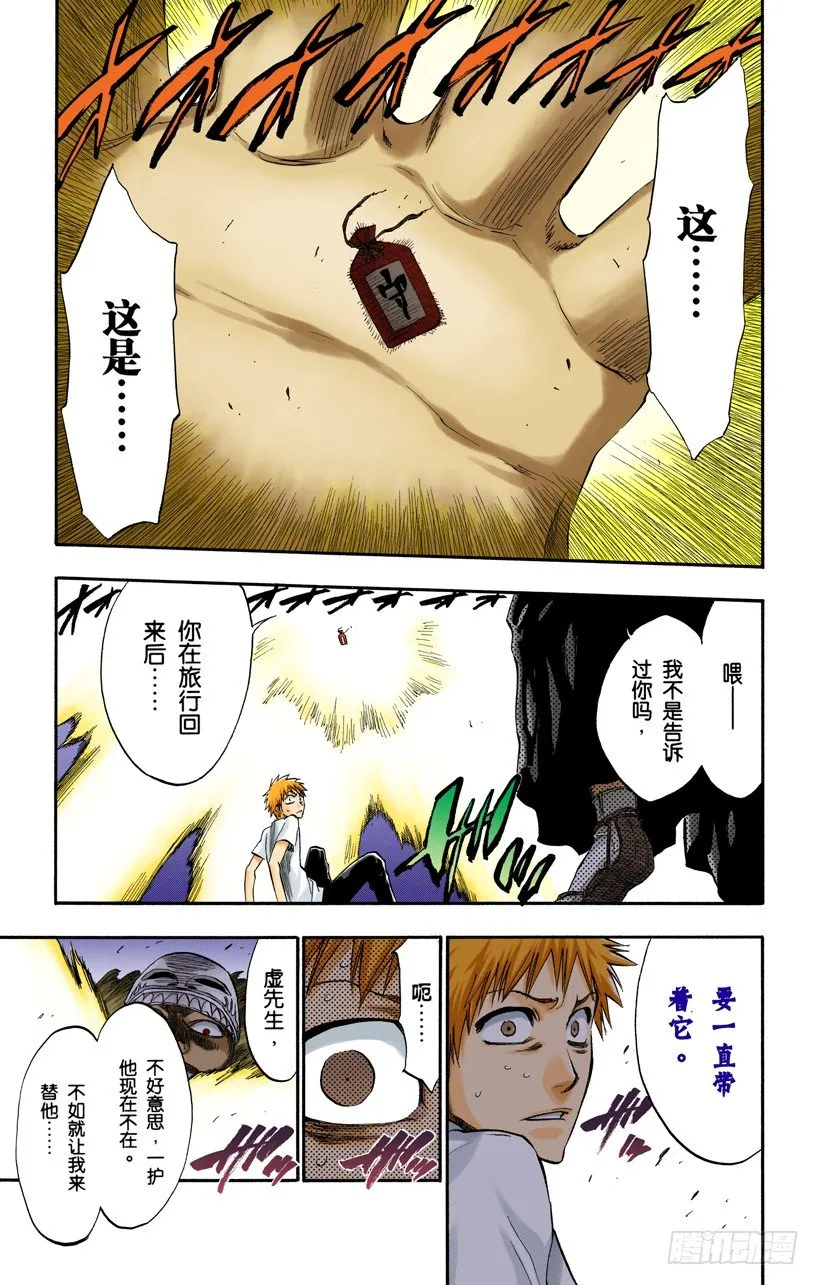 告诉孩子们真相 第17页