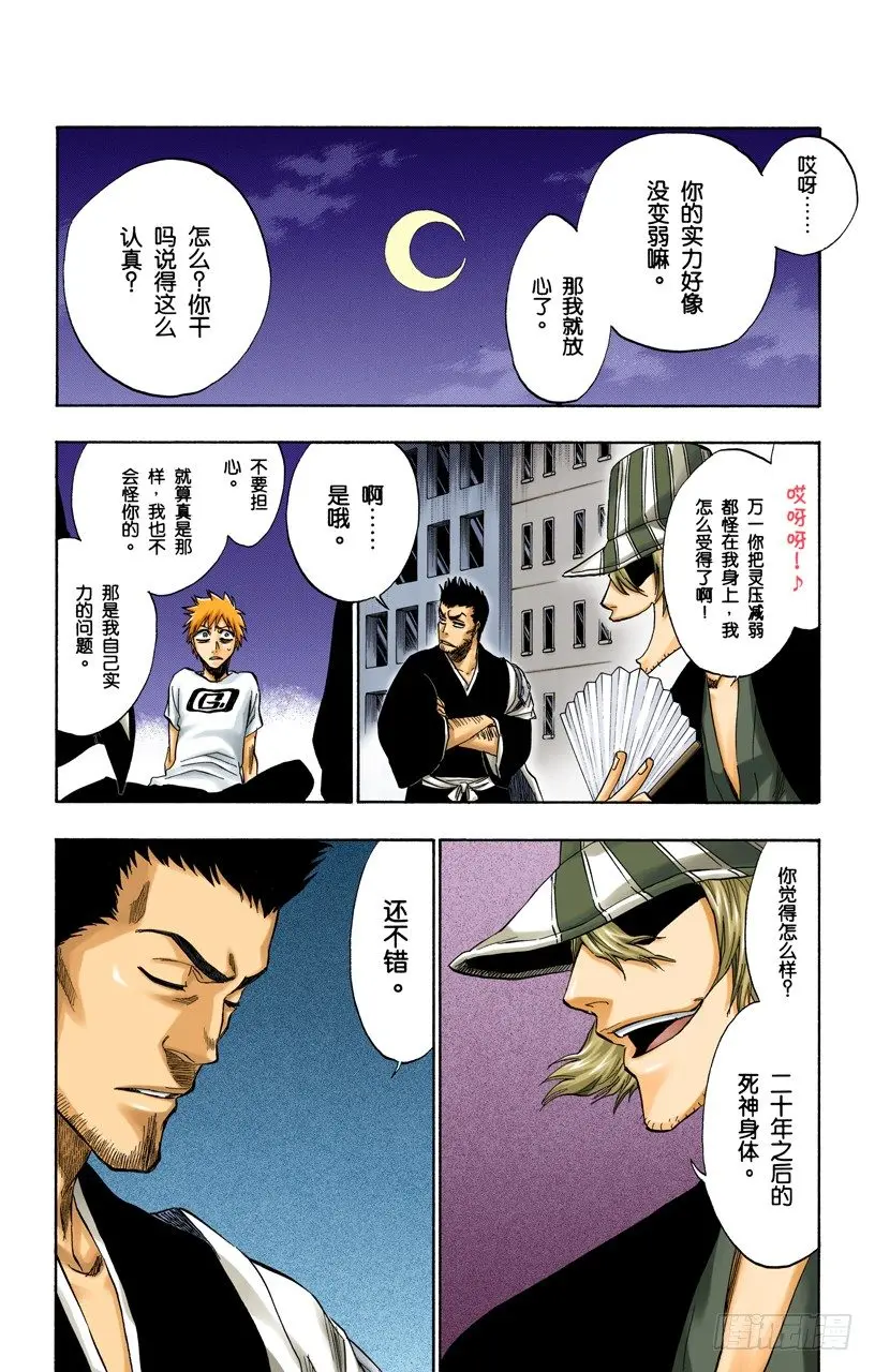 毁灭世界 第7页