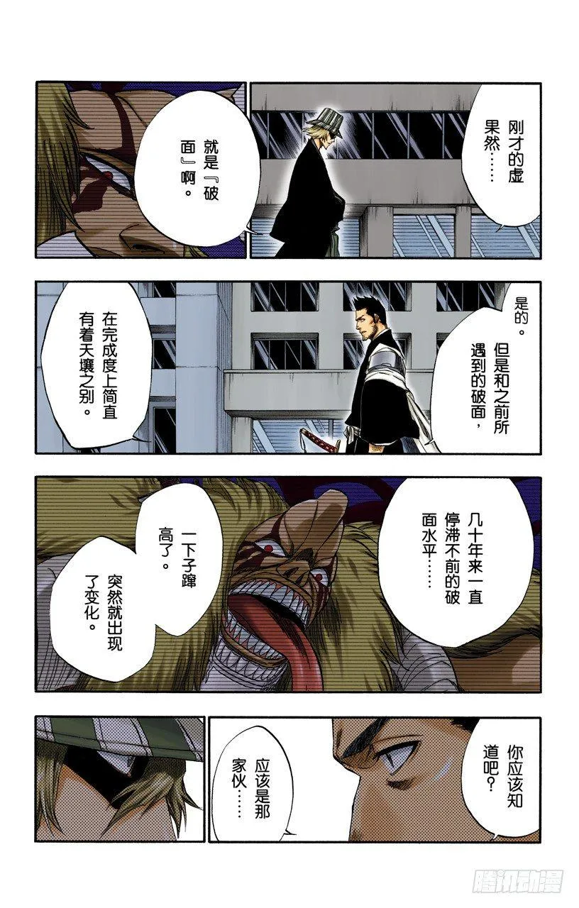 毁灭世界 第12页