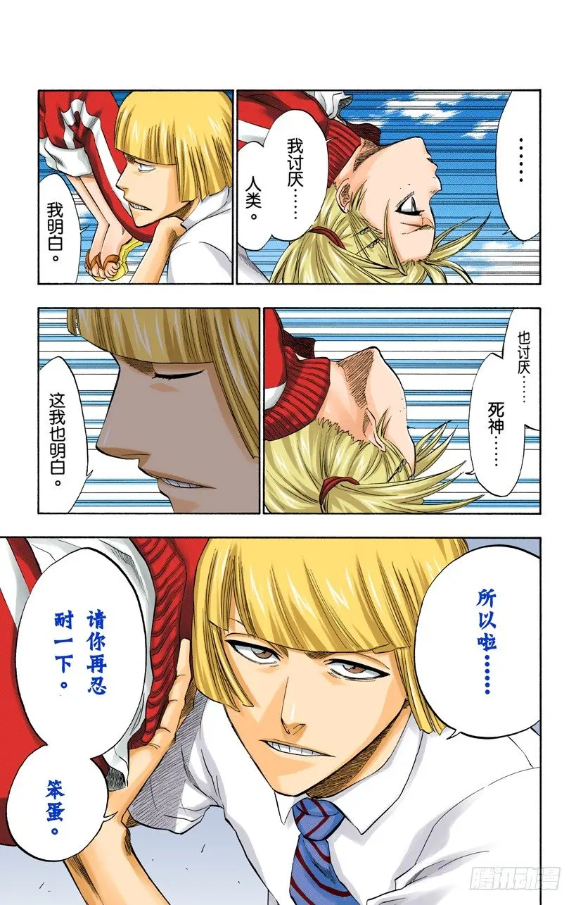 征服者 第5页