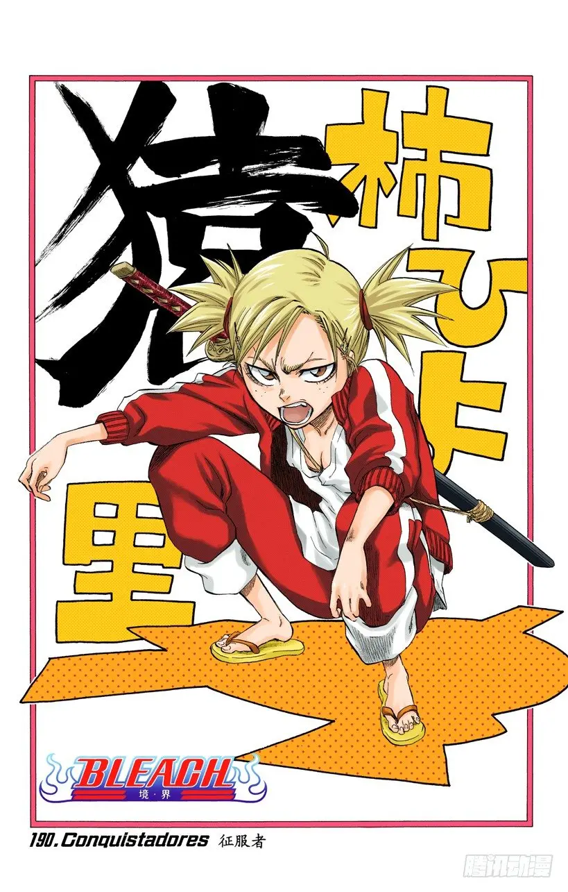征服者 第6页