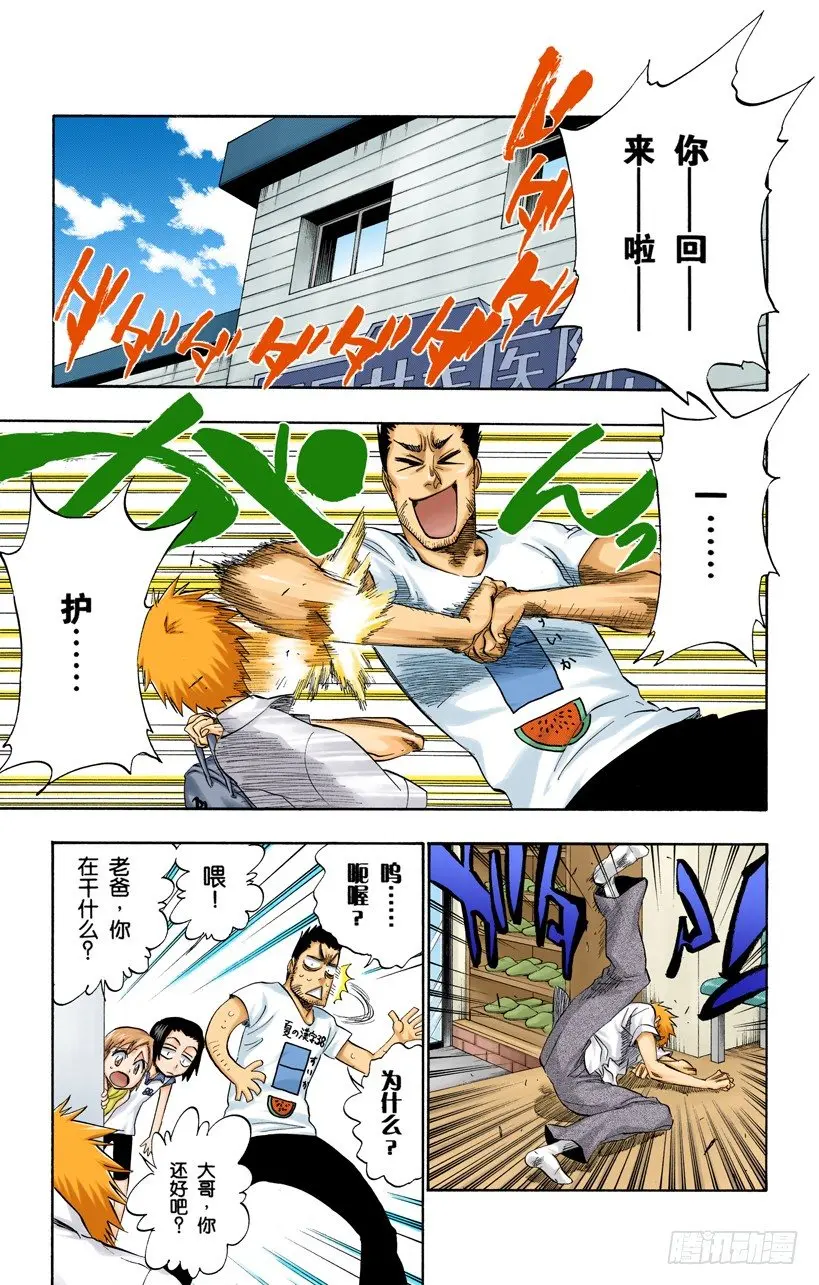 征服者 第7页