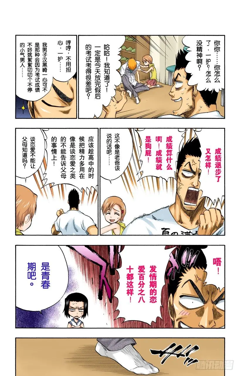 征服者 第8页