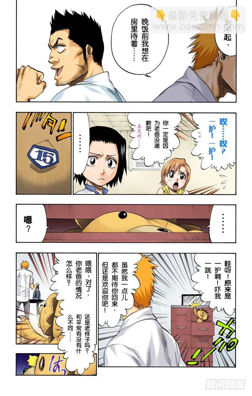 征服者 第9页