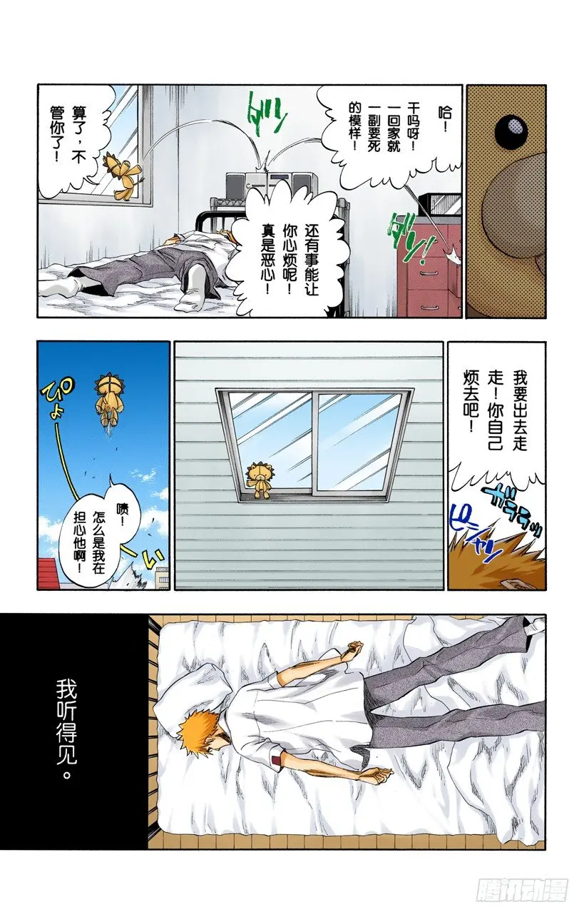 征服者 第11页