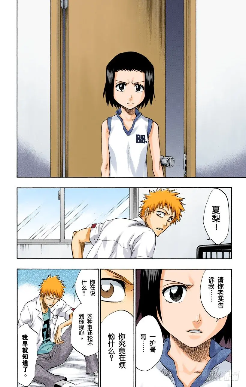 征服者 第14页