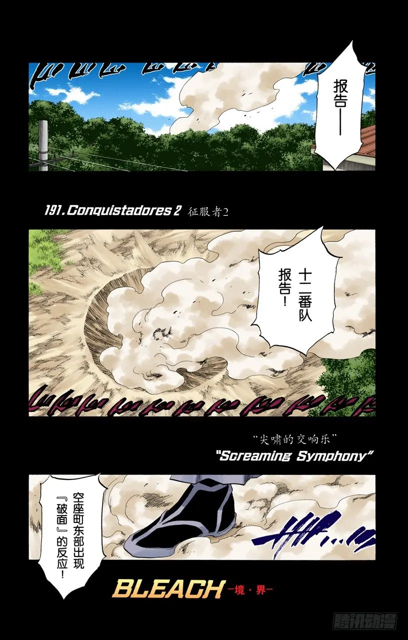 征服者2[尖啸的交响乐] 第5页