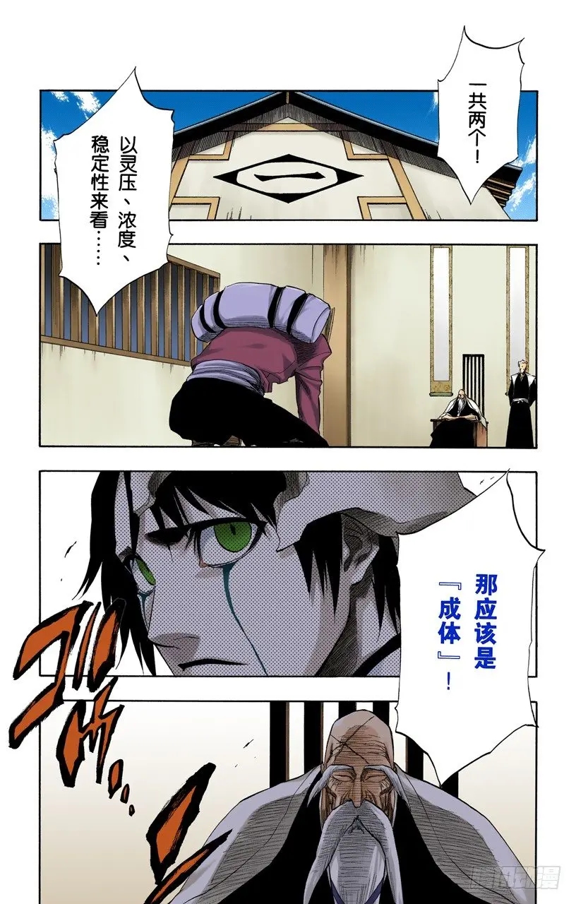 征服者2[尖啸的交响乐] 第7页