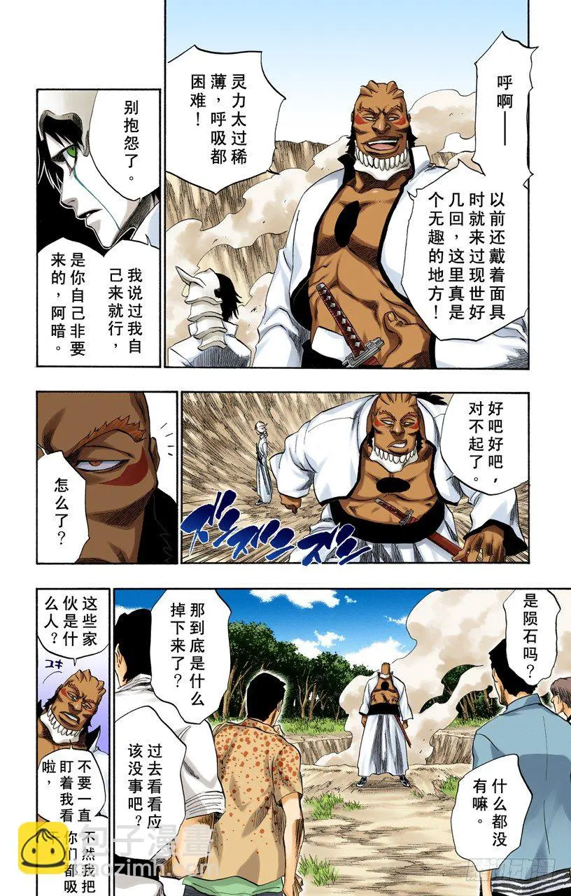 征服者2[尖啸的交响乐] 第8页