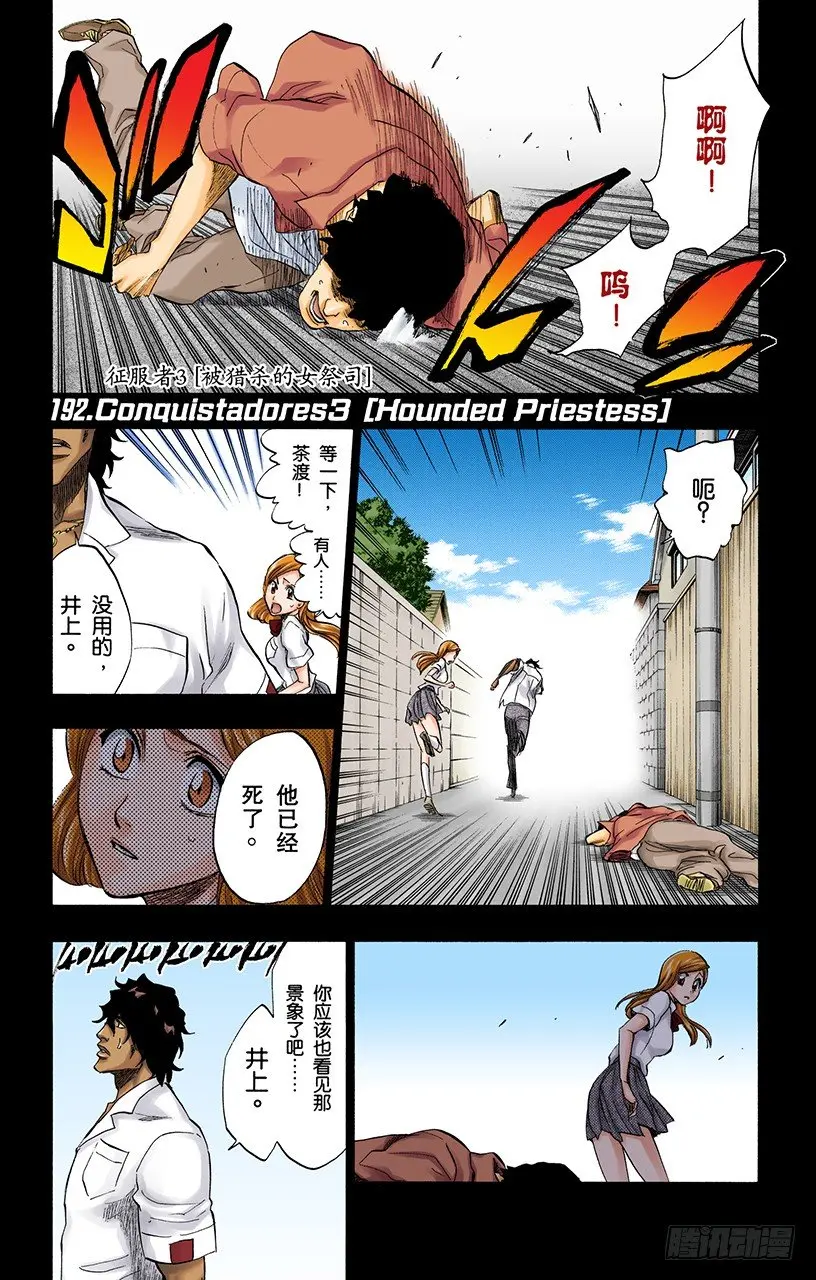 征服者3[被猎杀的女祭司] 第1页