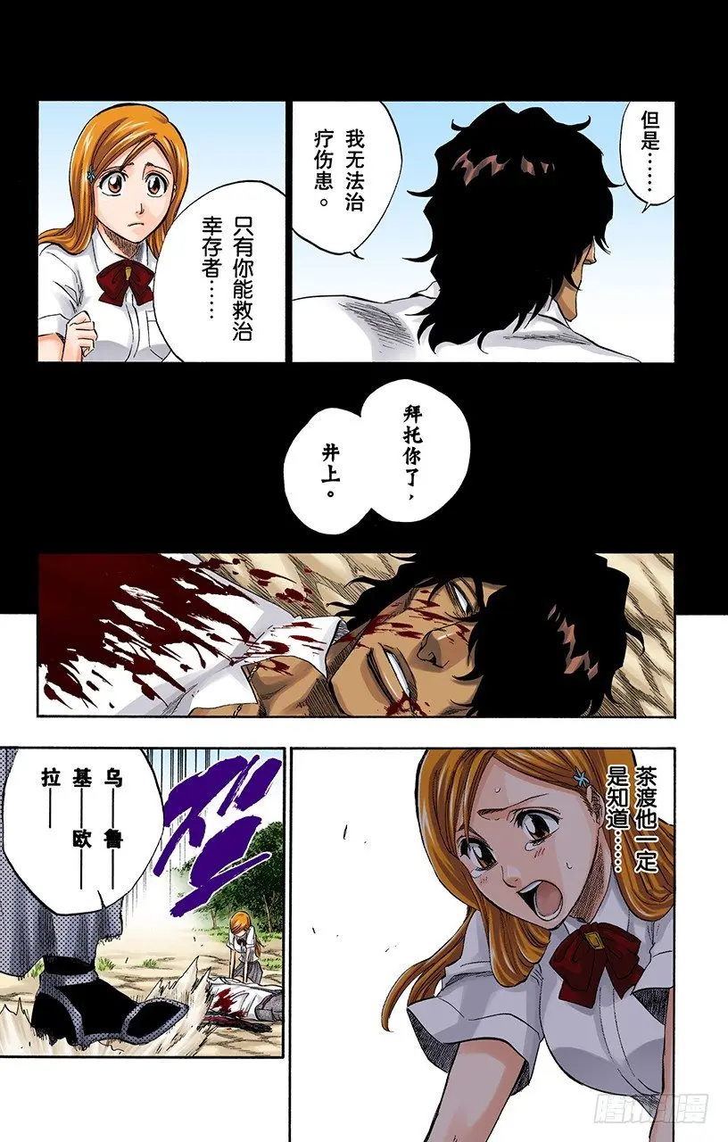 征服者3[被猎杀的女祭司] 第3页
