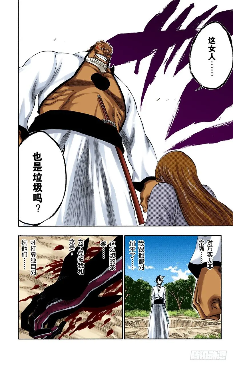 征服者3[被猎杀的女祭司] 第4页