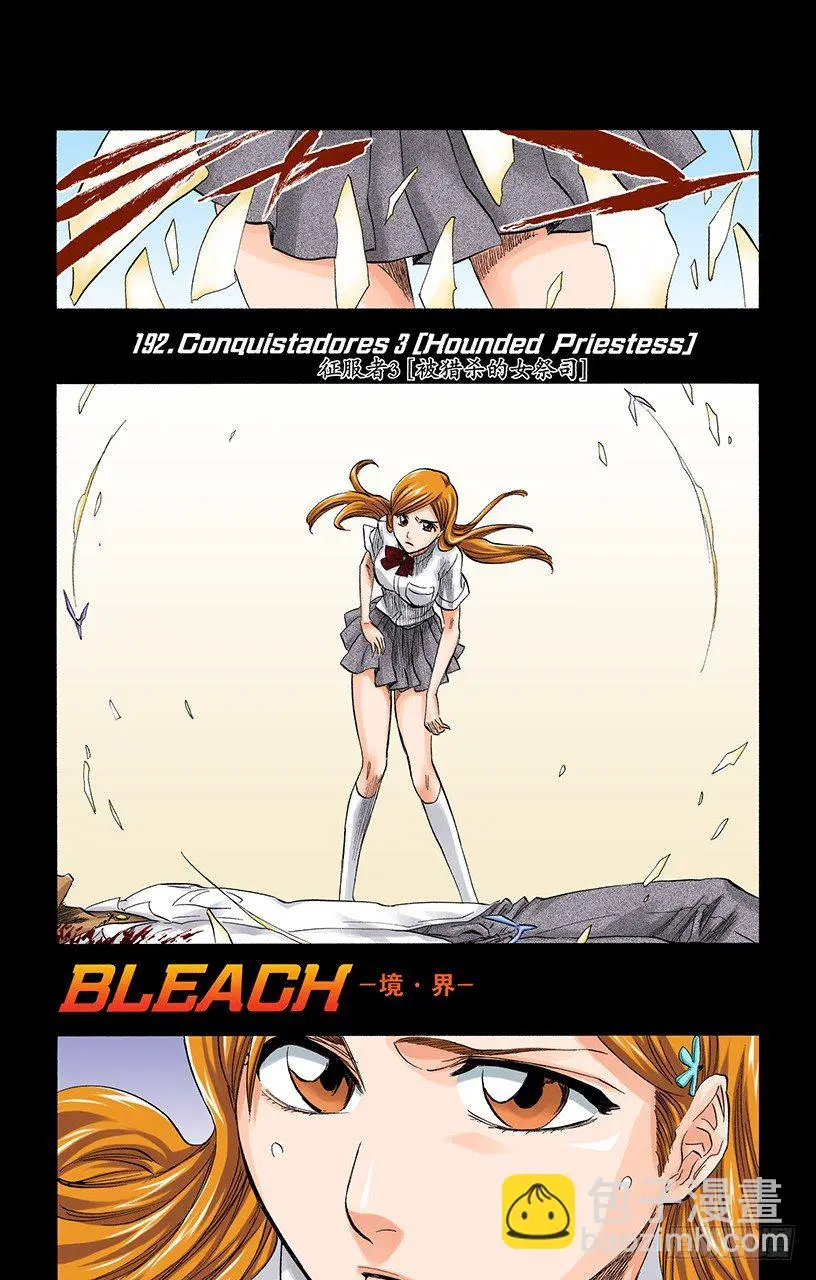征服者3[被猎杀的女祭司] 第7页