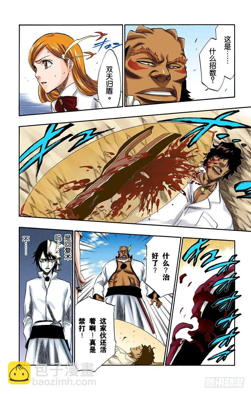 征服者3[被猎杀的女祭司] 第8页