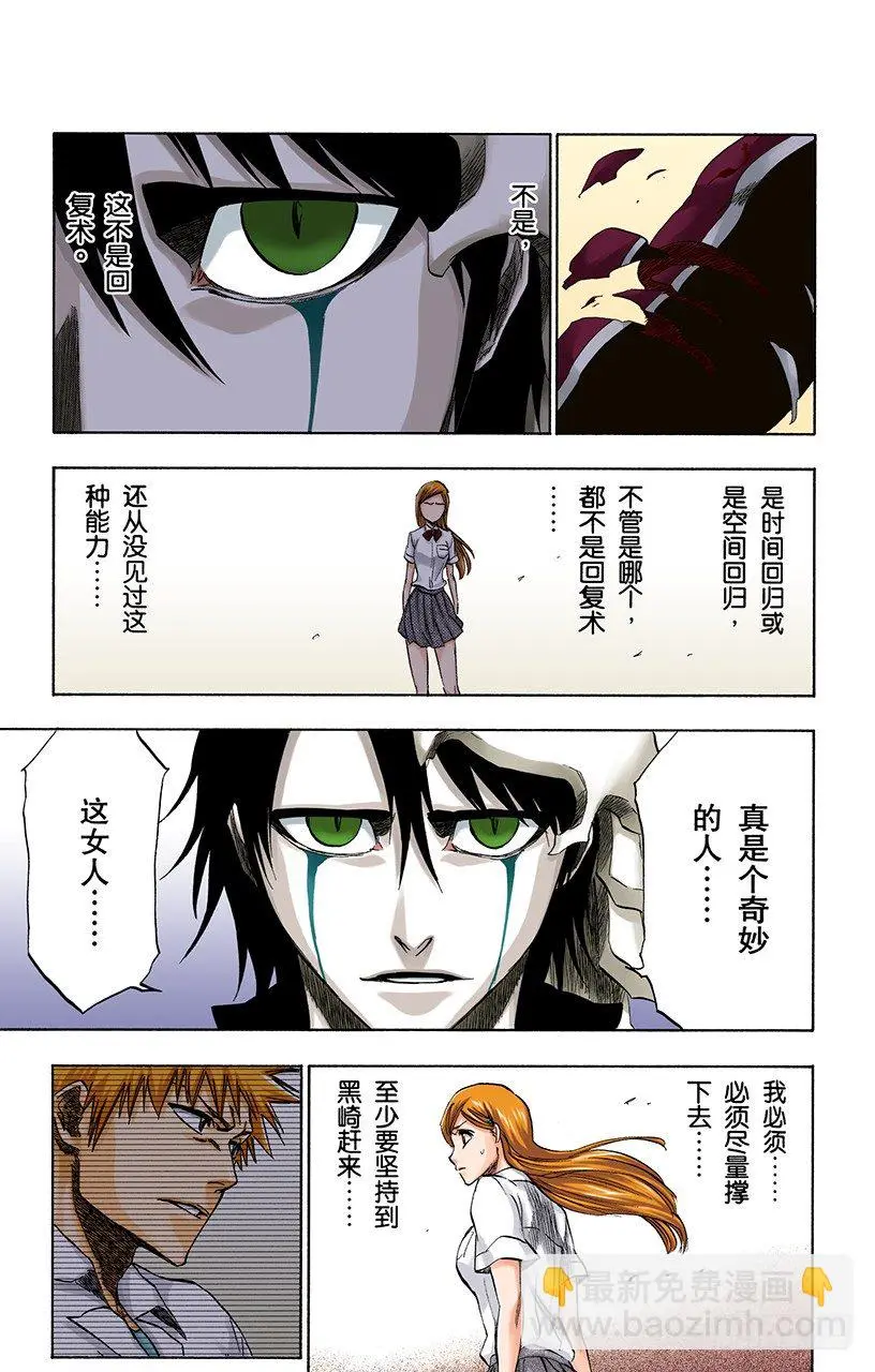征服者3[被猎杀的女祭司] 第9页