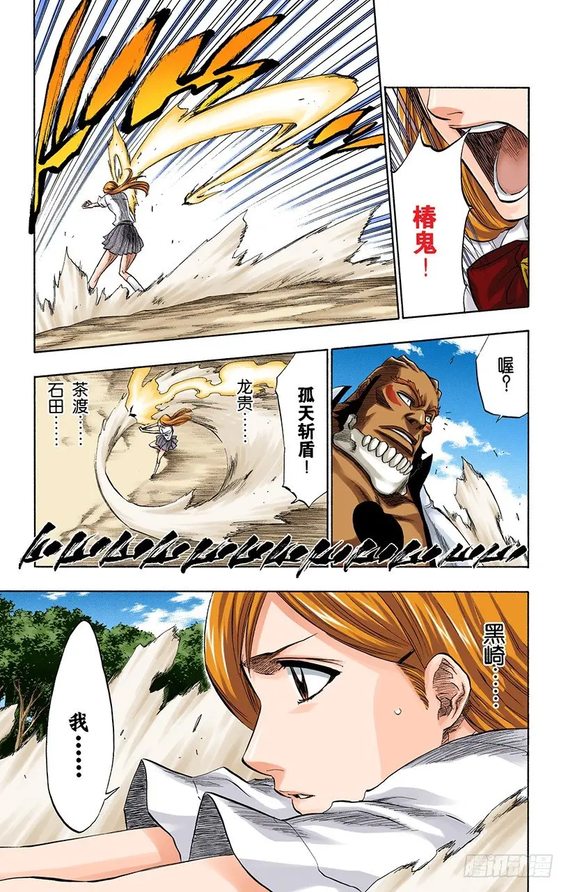 征服者3[被猎杀的女祭司] 第11页