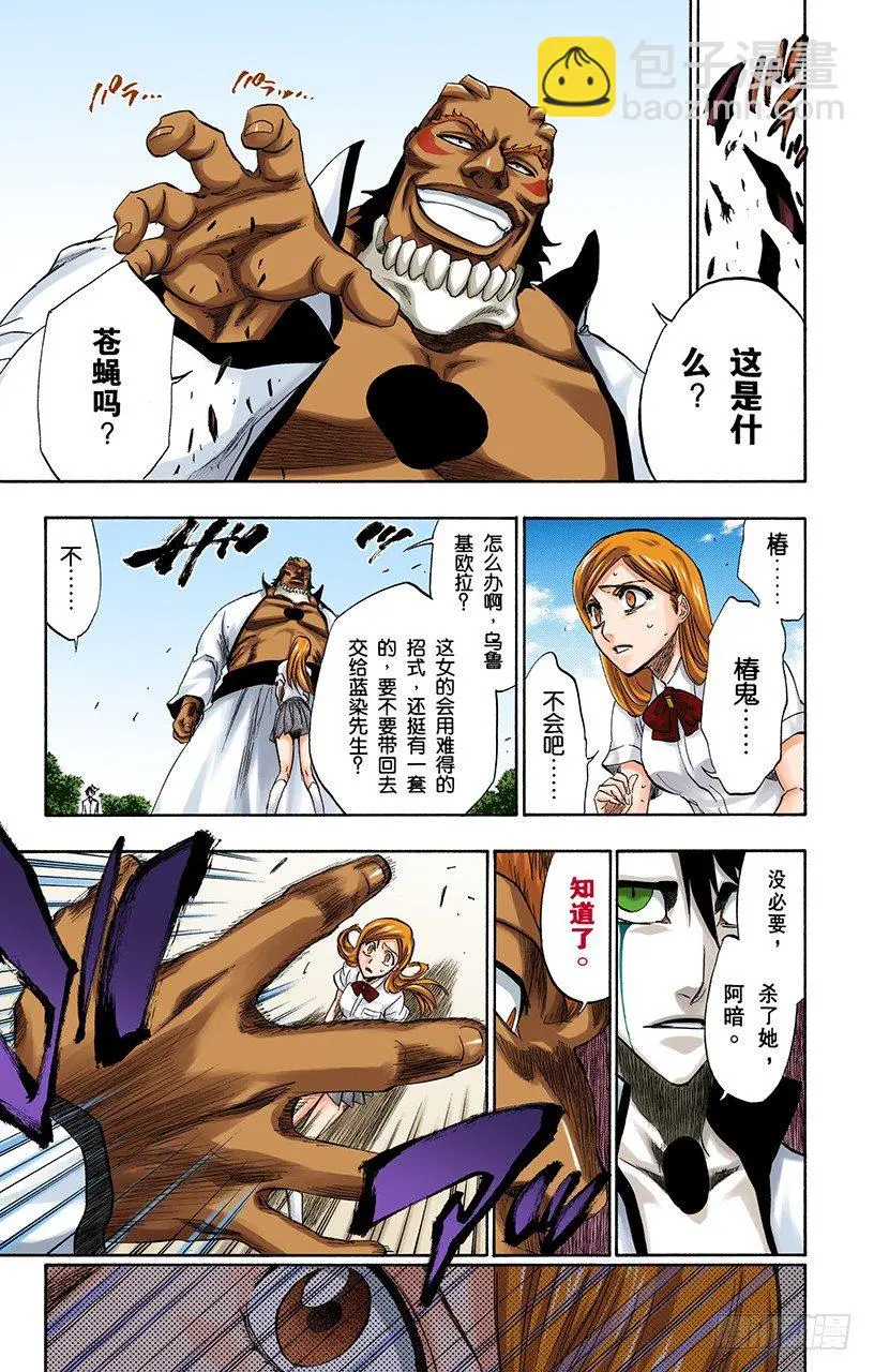 征服者3[被猎杀的女祭司] 第15页