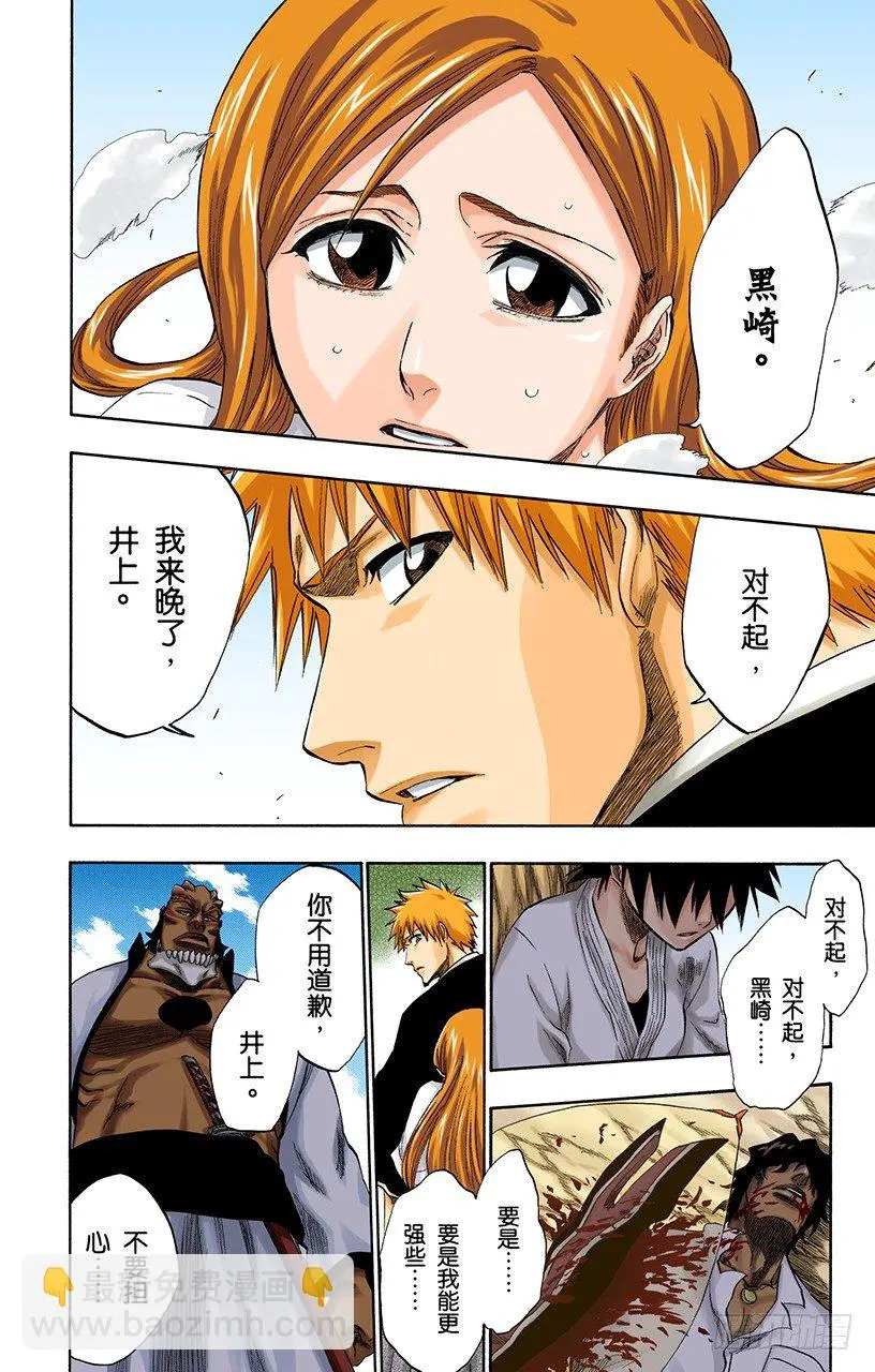 征服者3[被猎杀的女祭司] 第18页