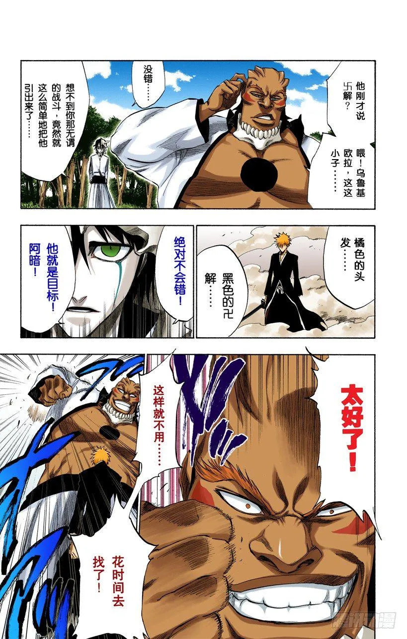 征服者4[乌木黑与象牙白] 第9页